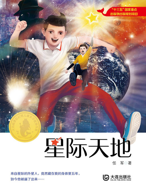 Cover image for 星际天地